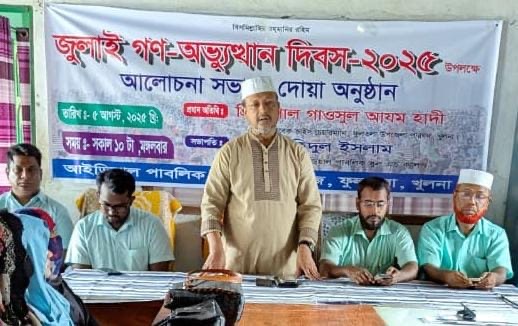 জুলাই গণ-অভ্যুত্থান দিবস